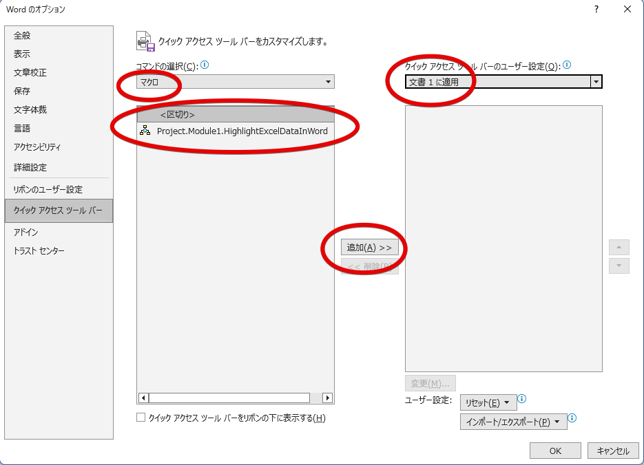 クイックアクセスツールバーの設定