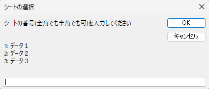 入力ダイアログボックス