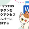 アイキャッチ画像