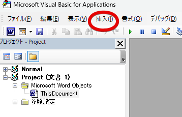 Visual Basic Editor上の挿入タブの位置