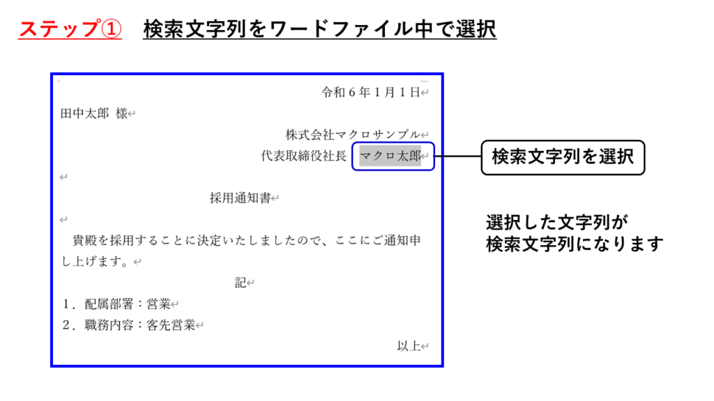 フォルダ内のファイル中の文字列を検索するマクロの概要１