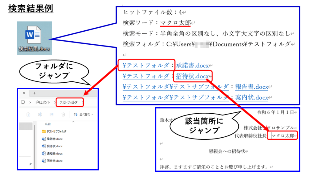 フォルダ内のファイル中の文字列を検索するマクロの概要３