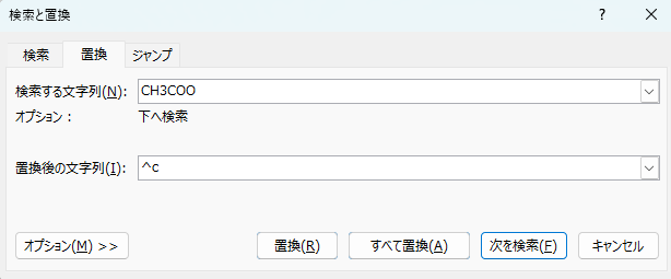 「検索と置換」画面