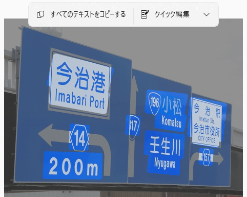 道路案内標識の文字認識結果