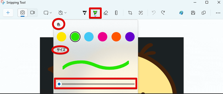 Snipping Toolの蛍光ペン機能