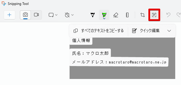 メールアドレスを含む画面の文字認識