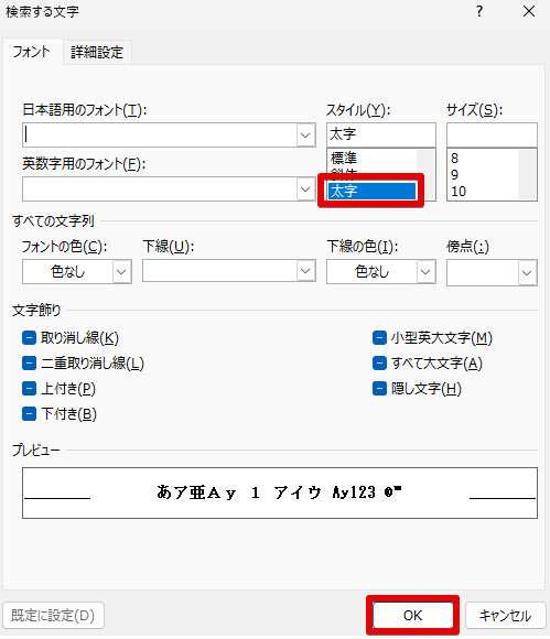 ワードの「検索する文字列」の設定