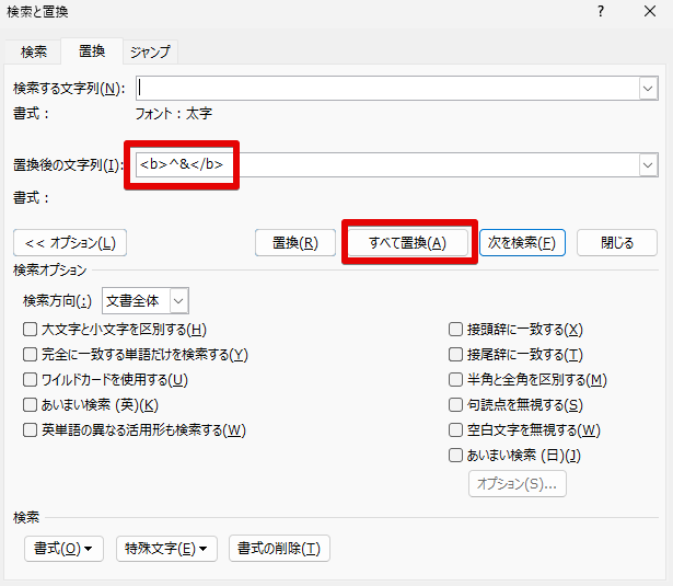 ワードの「検索と置換」画面の設定