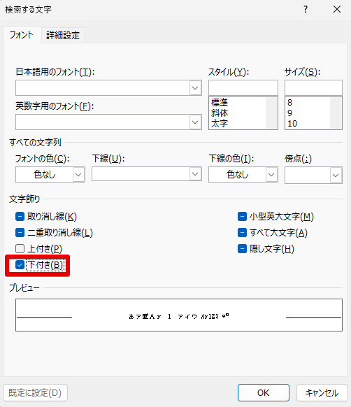 ワードの「検索する文字列」の設定