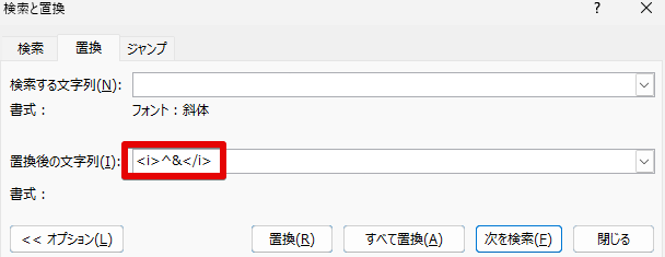 ワードの「検索と置換」画面の設定