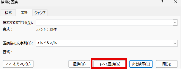 ワードの「検索と置換」画面