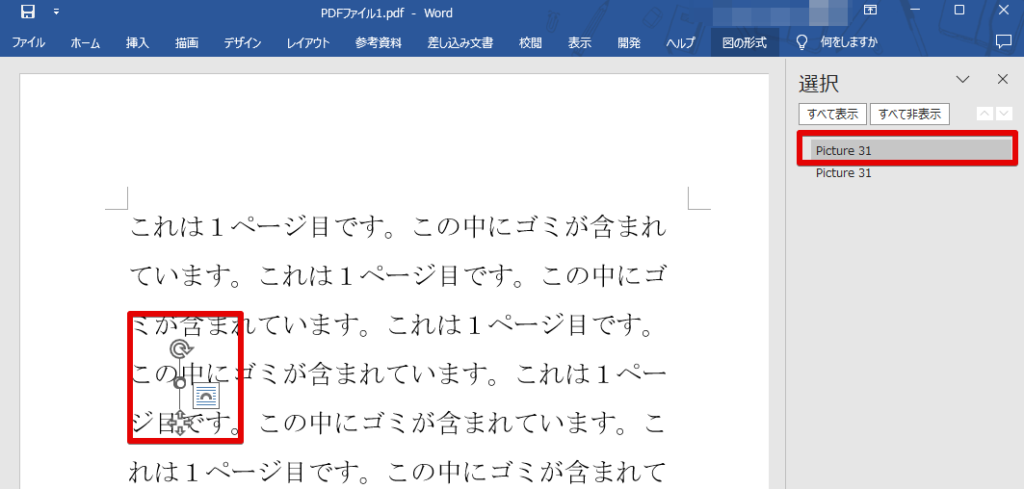 ワード文書中のオブジェクトを選択しているところ