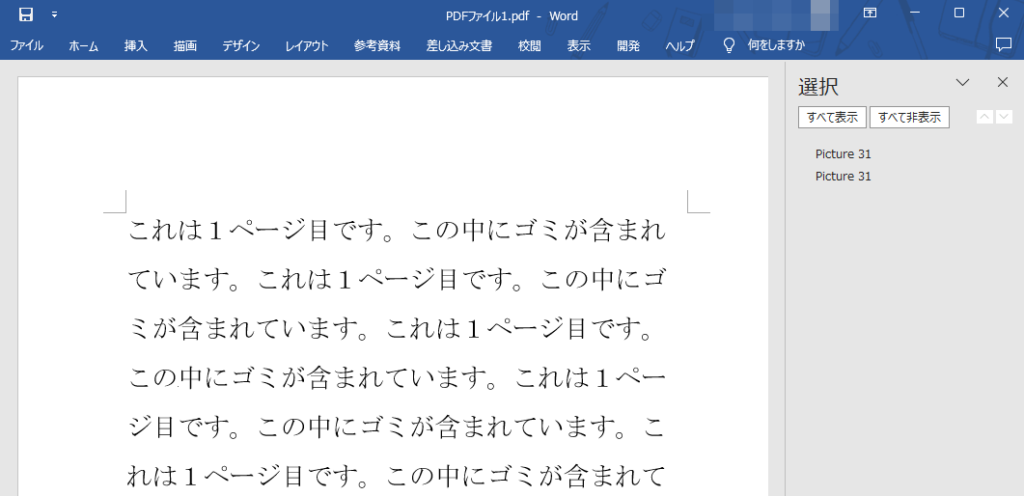 ワード文書中のオブジェクト一覧名を表示させたところ