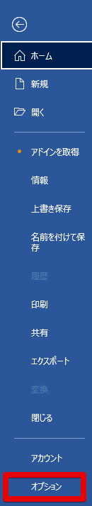 「ワードオプション」を選択する図