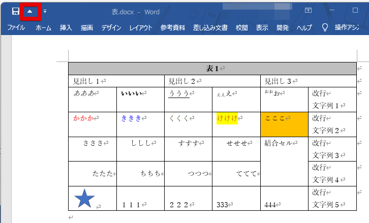 ワードファイル左上に表示される本マクロのアイコン