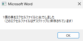 終了メッセージ