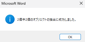 抽出完了メッセージ