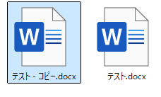 ワードファイルがコピーされた状態