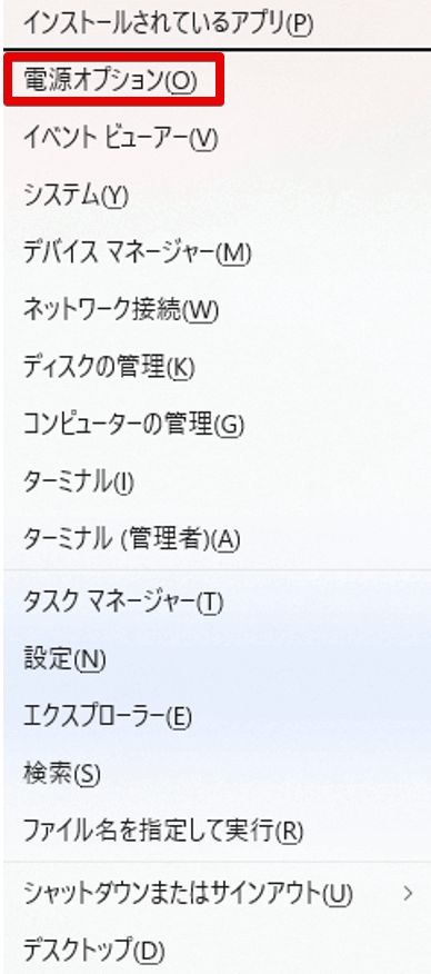 「Win」+「X」で出るメニューでの「電源オプション」の選択