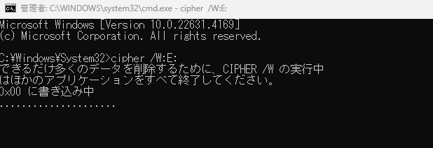 コマンドプロンプト上でcipherコマンドが進んでいる状態