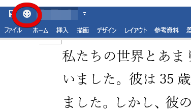 ワード文書左上に表示される本マクロのアイコン