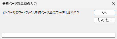 分割ページ数単位の入力ボックス