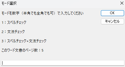 本マクロのモード選択画面