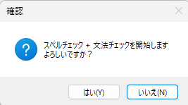 モードの確認メッセージ