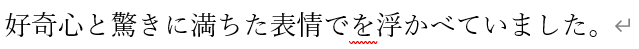 ワード文書上の文法ミスの例