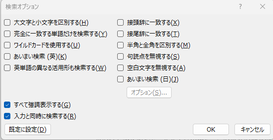 ナビゲーションウィンドウから表示させた「検索オプション」