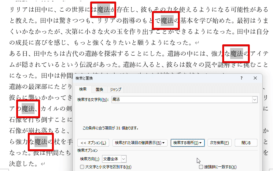 検索文字列（魔法）がすべて選択された状態