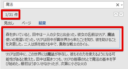 「ナビゲーション」ウィンドウの「結果」タブの説明