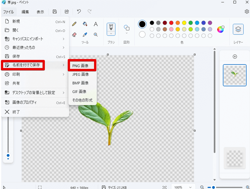 ペイントでのファイル保存操作