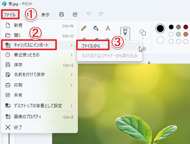 画像を重ねて表示させる手順(①「ファイル」→②「キャンパスにインポート」→③「ファイルから」)