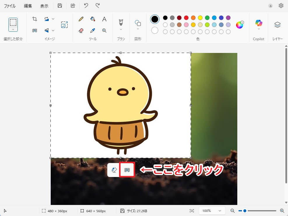 背景が白の画像を重ねて表示させた状態