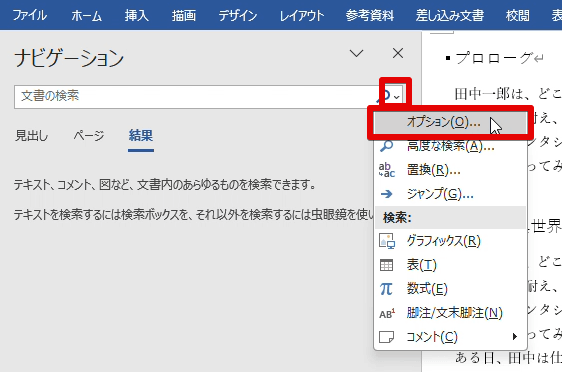 ナビゲーションウィンドウでの検索条件の設定