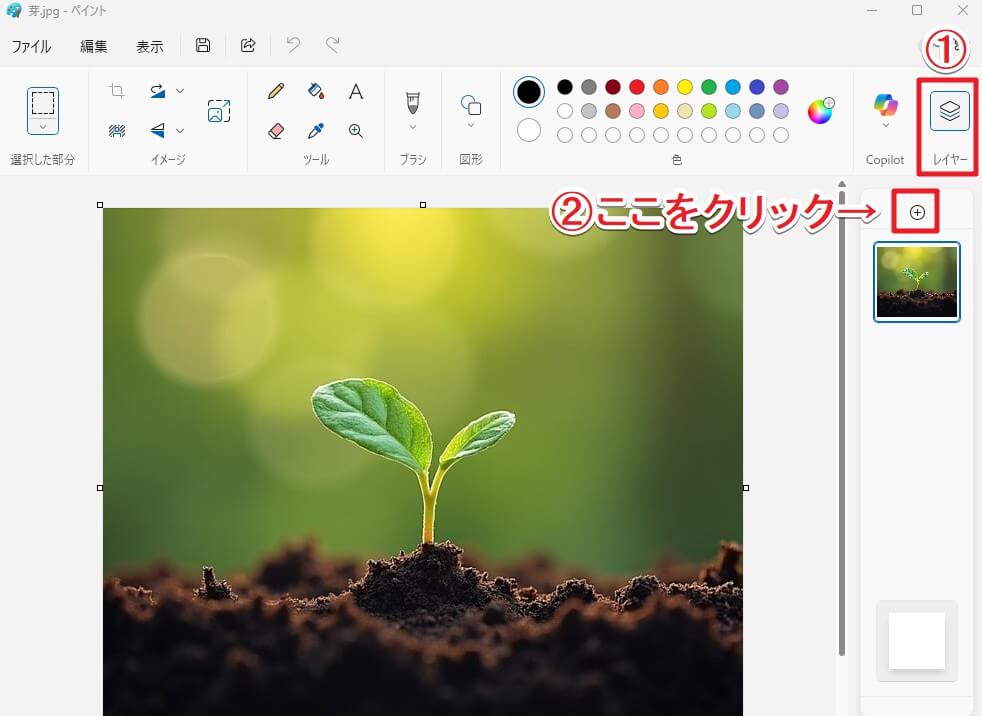 既存の画像にレイヤーを新規追加する手順