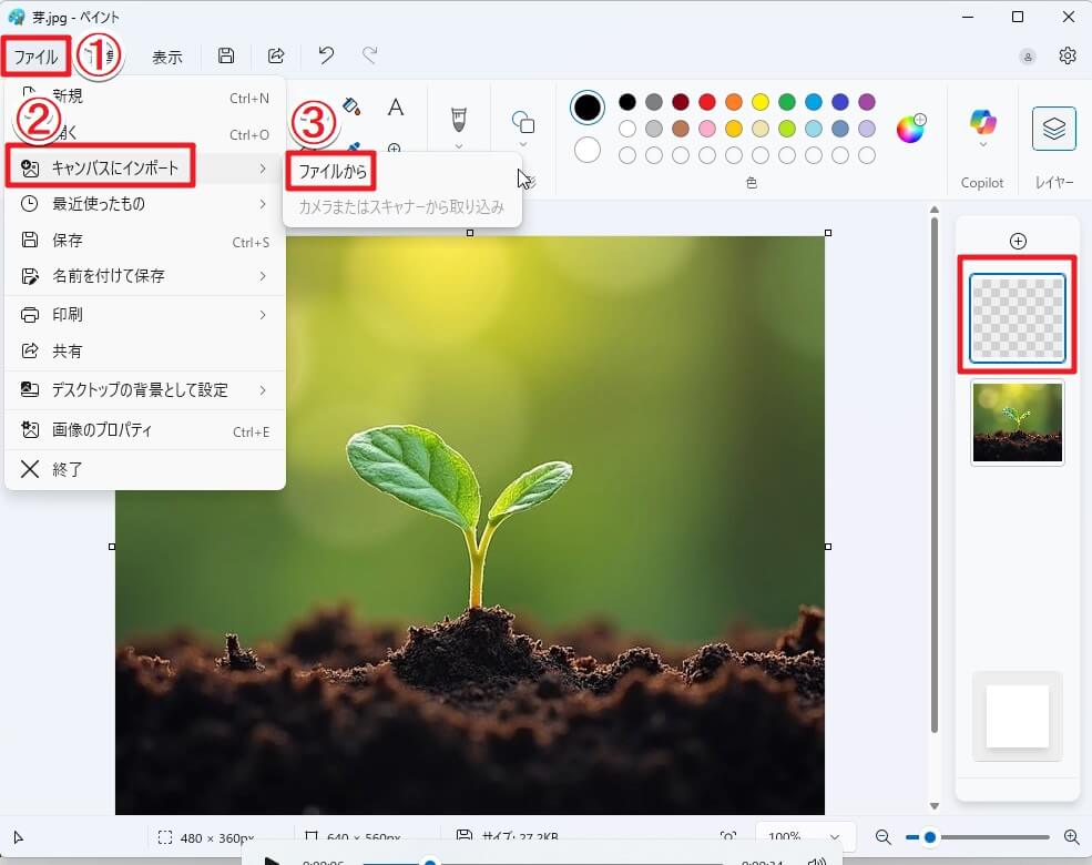 新規レイヤーに画像を読み込む手順