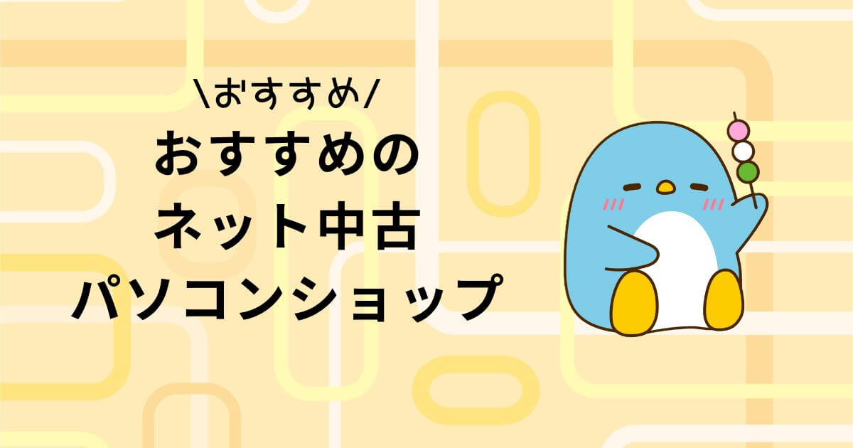 アイキャッチ画像
