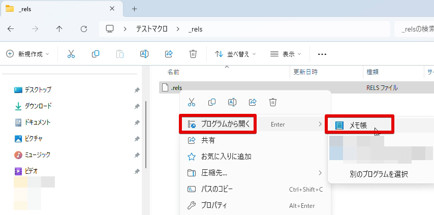 「.rels」ファイルをメモ帳で開こうとしている状態