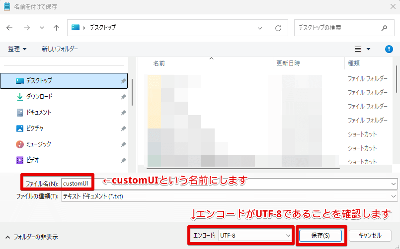 名前をcustomUIとして、テキストファイルを保存することを示すイラスト