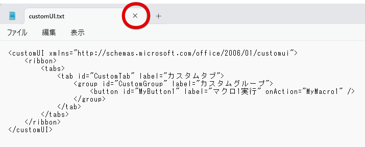 メモ帳のタブの×ボタンを押して閉じることを示すイラスト