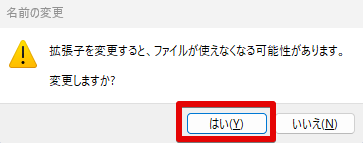 「拡張子を変更すると、ファイルが使えなくなる可能性があります」というメッセージ