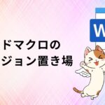 アイキャッチ画像