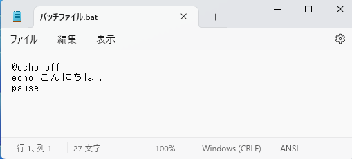 バッチファイルのコードを編集する前の状態