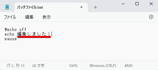 バッチファイルのコードを編集した状態