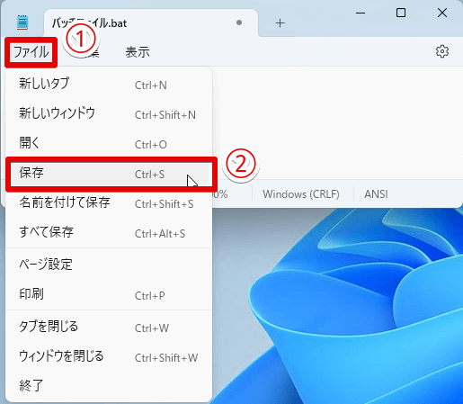 「ファイル」→「保存」