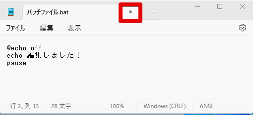 メモ帳のタブの×印を押してファイルを閉じる