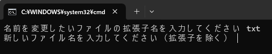 新しいファイル名を尋ねられている状態