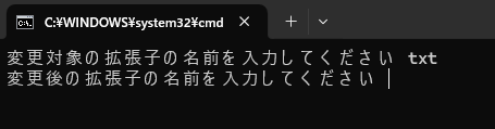 変更後の拡張子の名前を尋ねられている状態